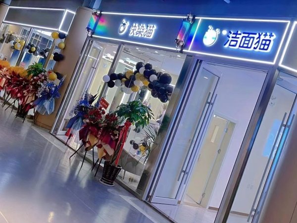 洁面猫 · 15 家直营店配套现场图 2